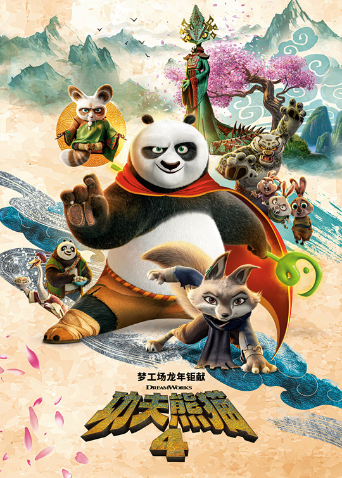 功夫熊猫4（国语）