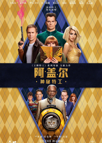 阿盖尔：神秘特工（国语）
