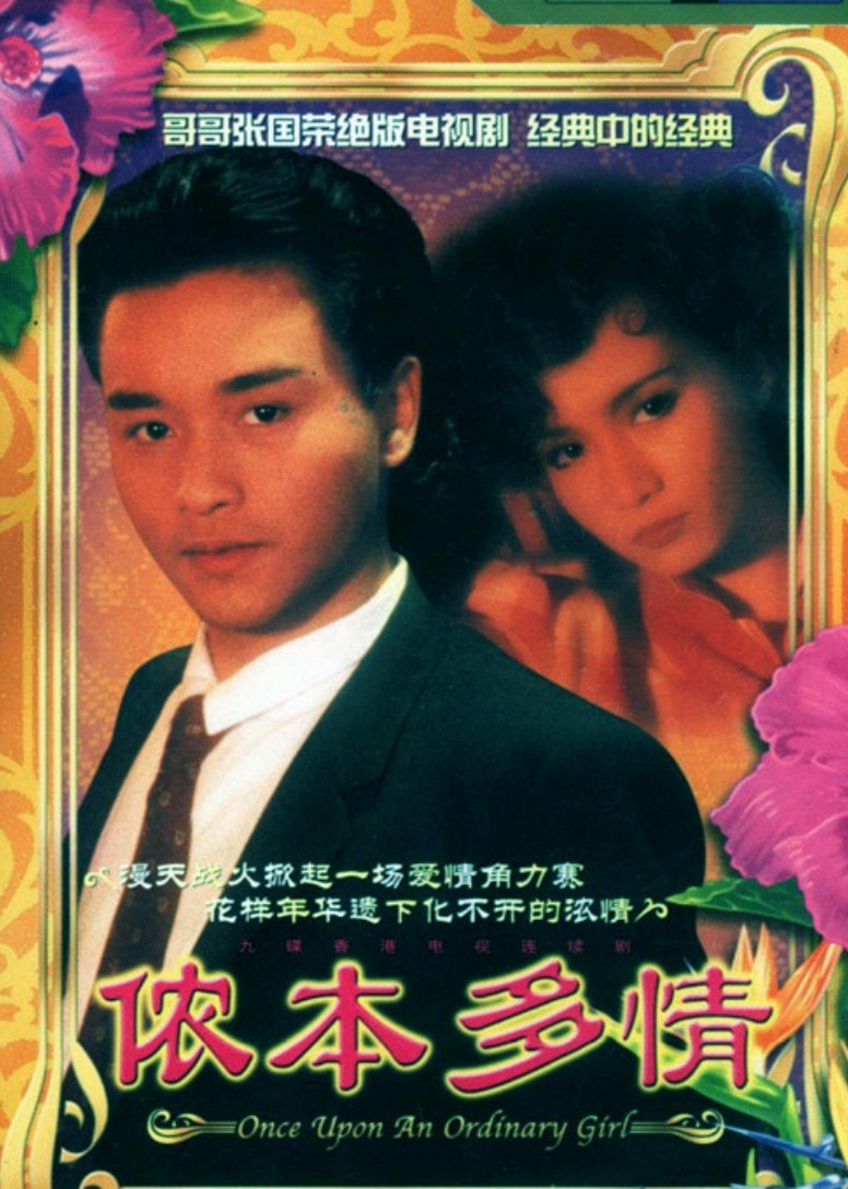 侬本多情[国语版]