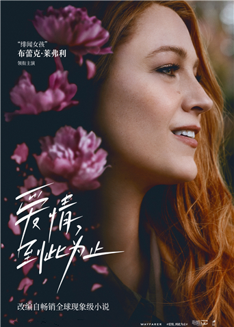 爱情，到此为止（国语）
