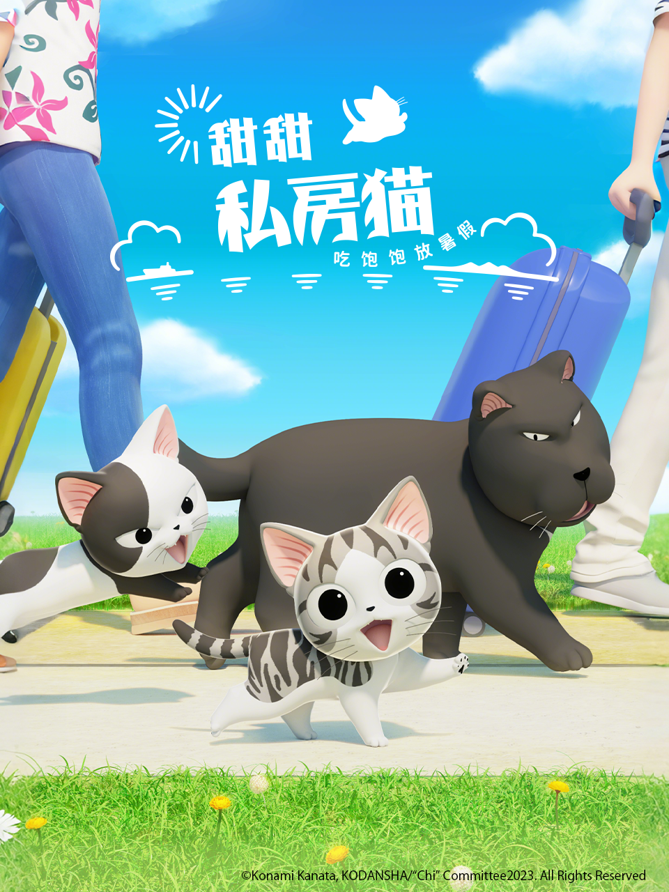 甜甜私房猫第五季国语版