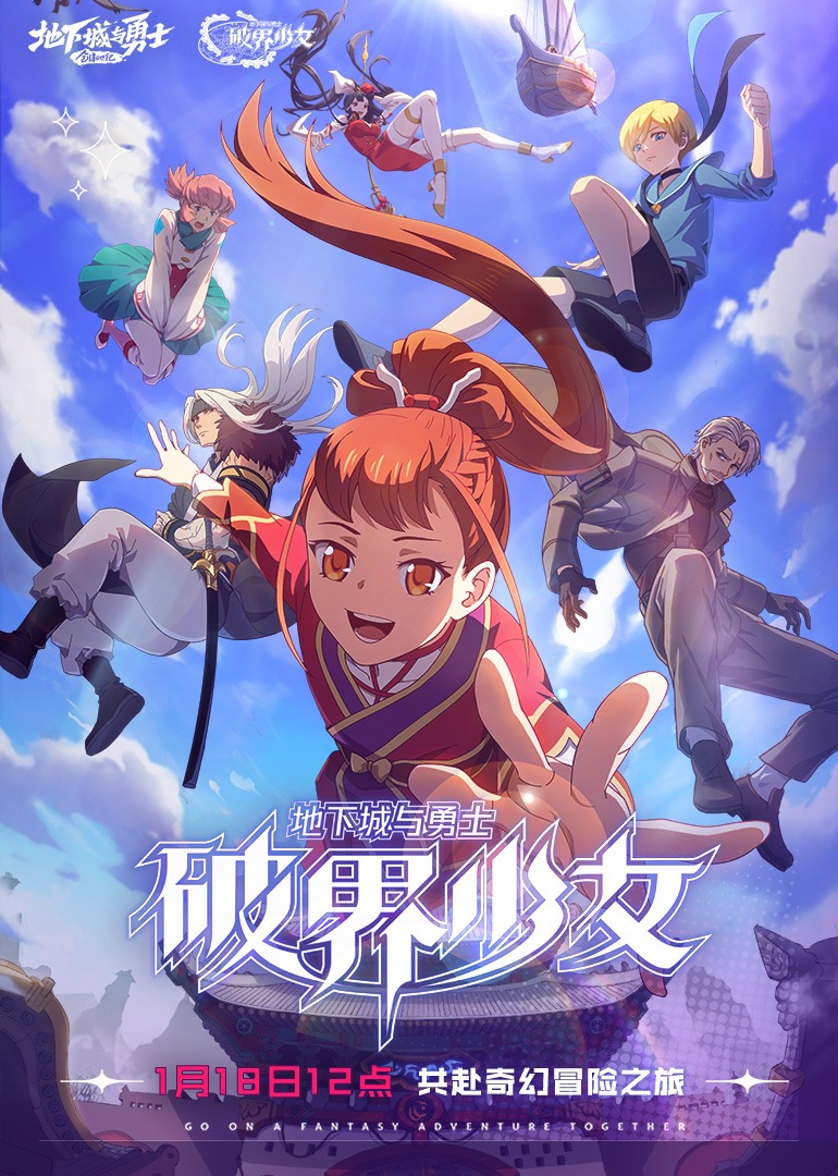 地下城与勇士破界少女[国语版]
