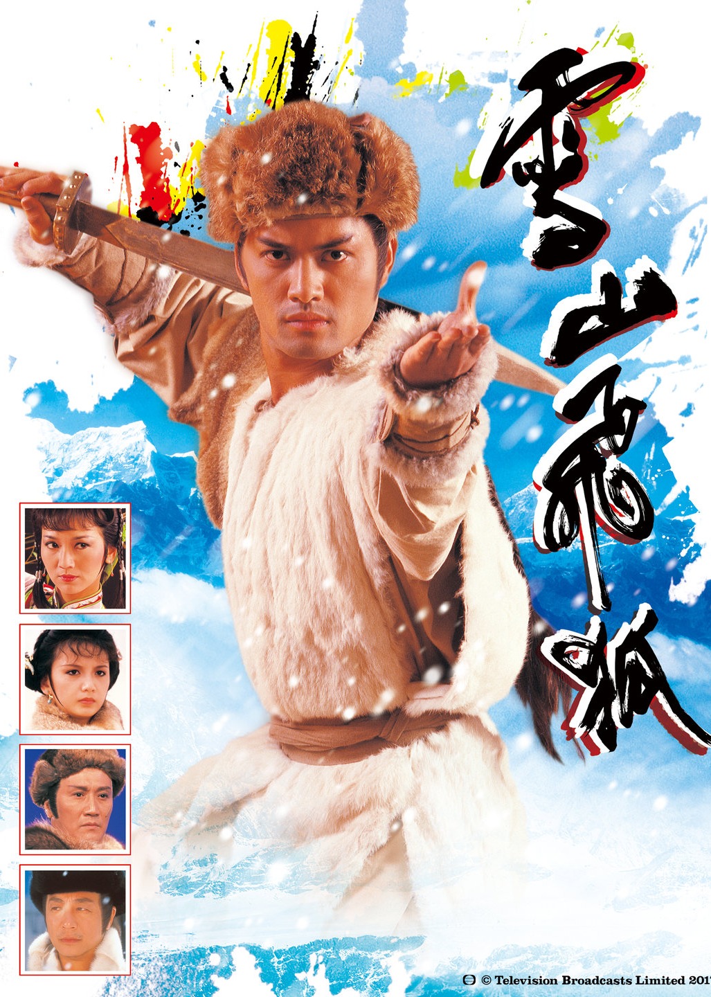 雪山飞狐85版[国语版]