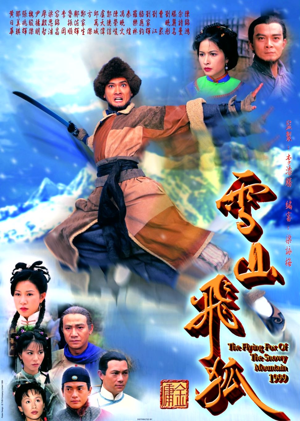 雪山飞狐99版[国语版]